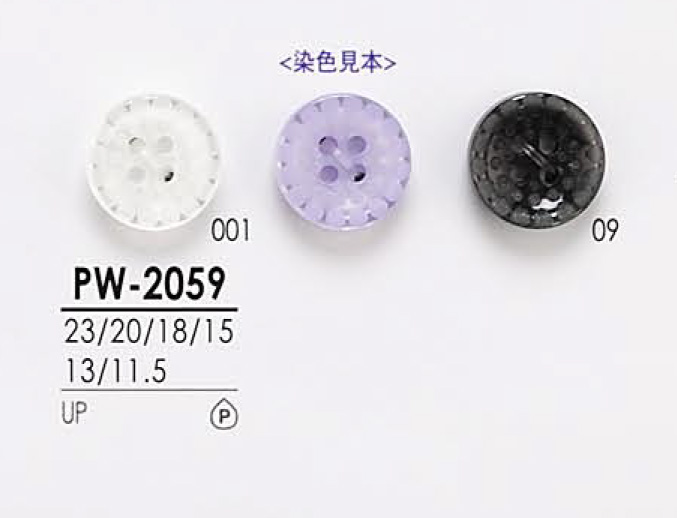 PW2059 染色用 シャツボタン アイリス