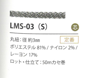 LMS-03(S) ラメバリエーション 3MM[リボン・テープ・コード] こるどん