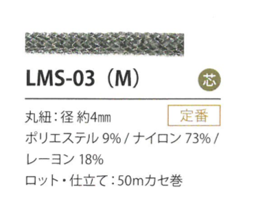 LMS-03(M) ラメバリエーション 4MM[リボン・テープ・コード] こるどん