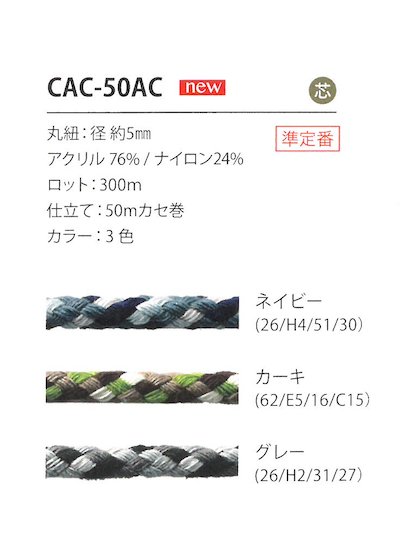 CAC-50AC 迷彩柄コード 5MM[リボン・テープ・コード] こるどん