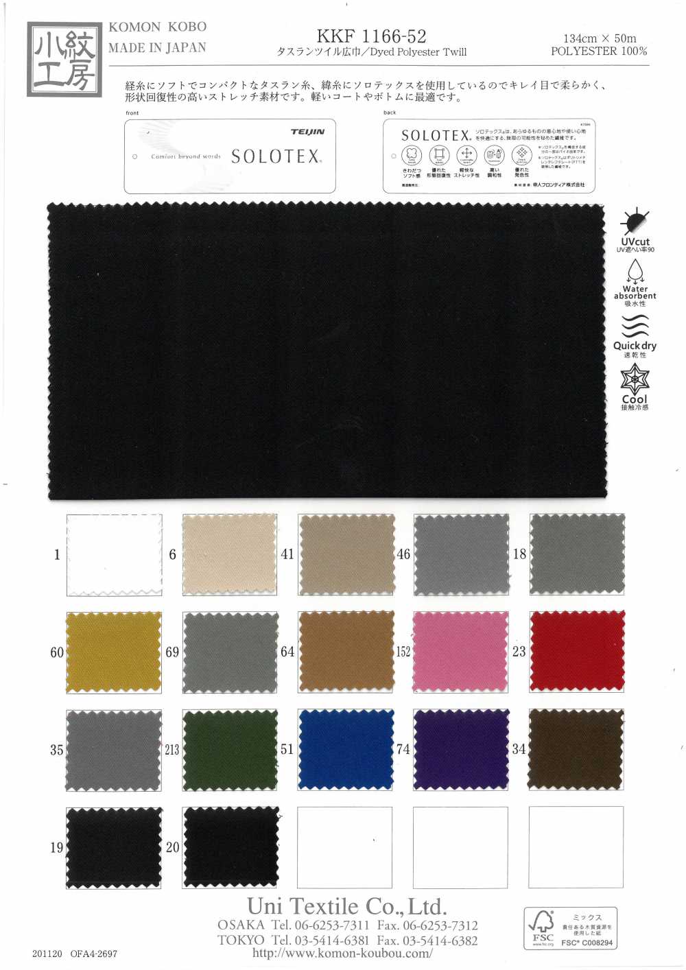KKF1166-52 タスランツイル広巾[生地] 宇仁繊維