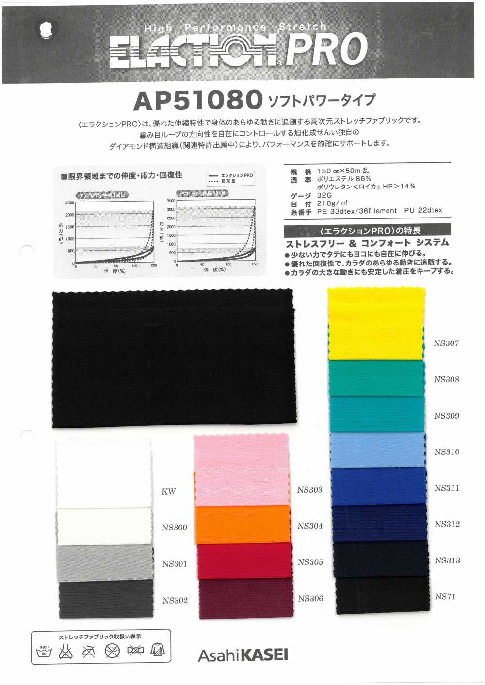 AP51080 エラクションプロ ソフトパワータイプ[生地] 日本ストレッチ