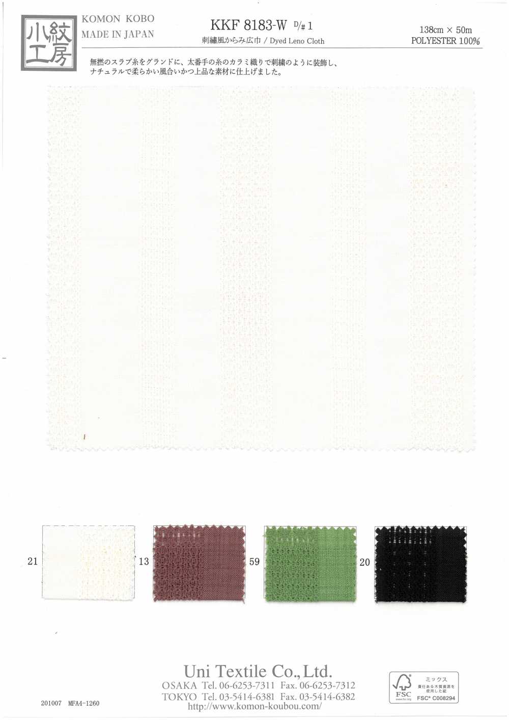 KKF8183-W-D/1 刺繍風からみ広巾[生地] 宇仁繊維