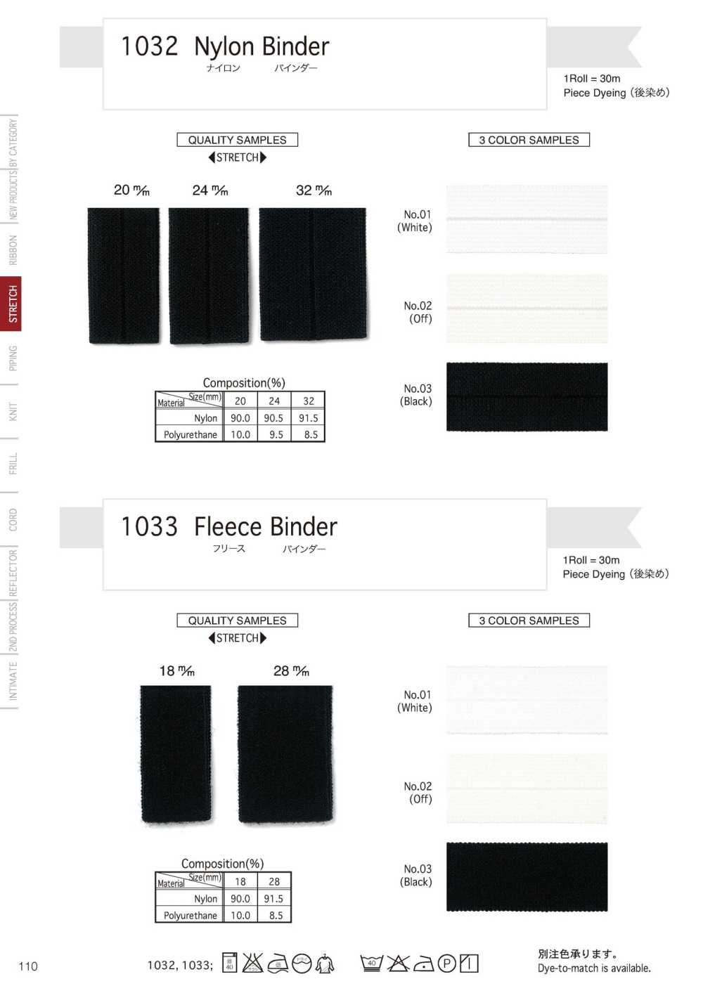 1032 Nylon Binder[リボン・テープ・コード] Telala (井上リボン工業)