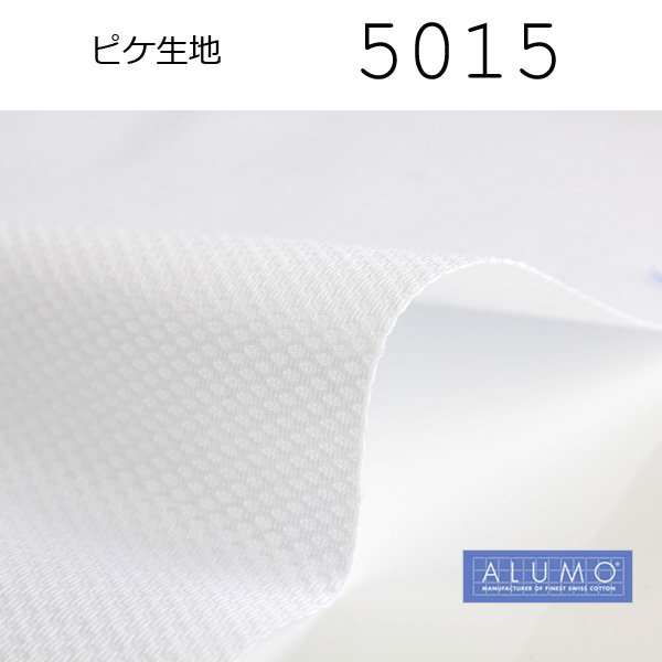 5015 スイスAlumo(アルモ)社製 白ピケ生地 ALUMO