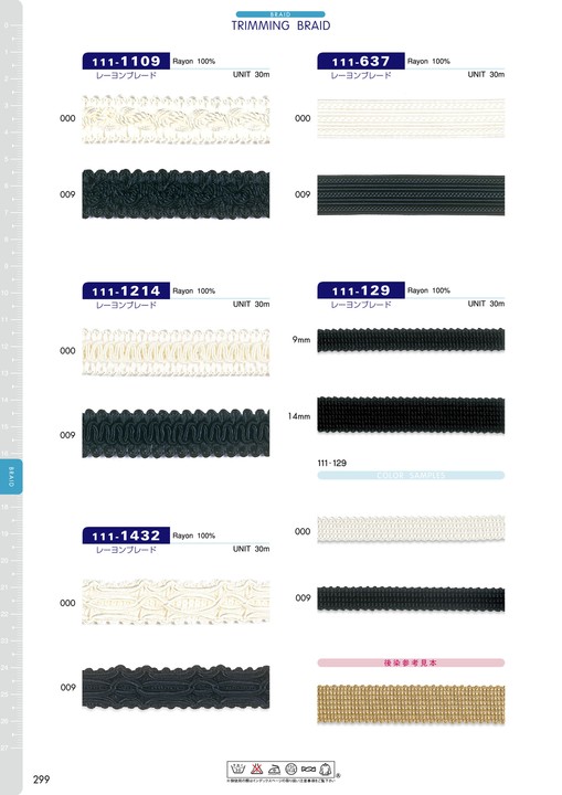 111-1214 レーヨンブレード[リボン・テープ・コード] DARIN(ダリン)