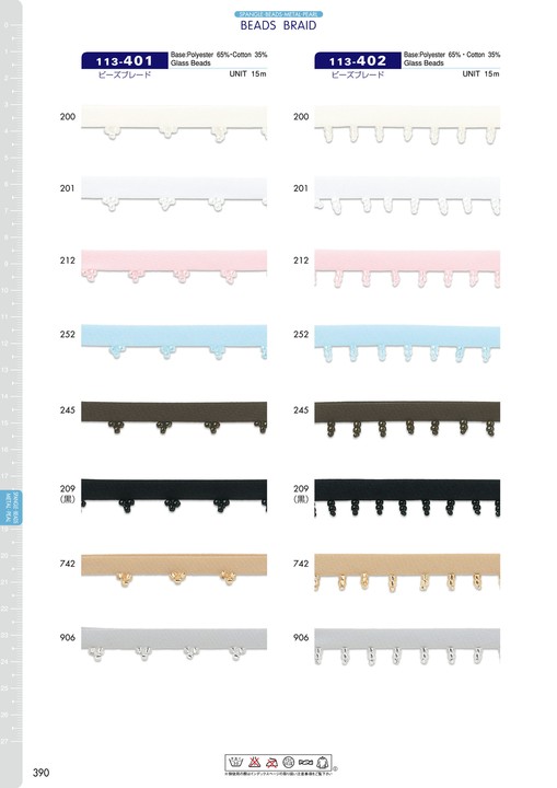 113-401 ビーズブレード[リボン・テープ・コード] DARIN(ダリン)