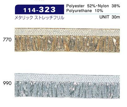 114-323 DARINメタリックストレッチフリル[リボン・テープ・コード]