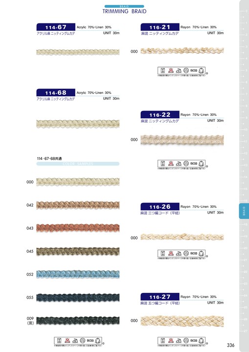 116-27 麻混 五つ編コード(平紐)[リボン・テープ・コード] DARIN(ダリン)