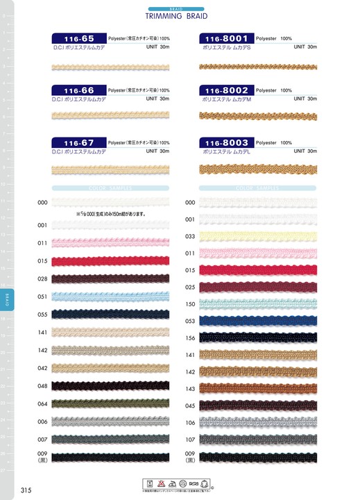 116-8003 ポリエステル ムカデL 約5mm[リボン・テープ・コード] DARIN(ダリン)