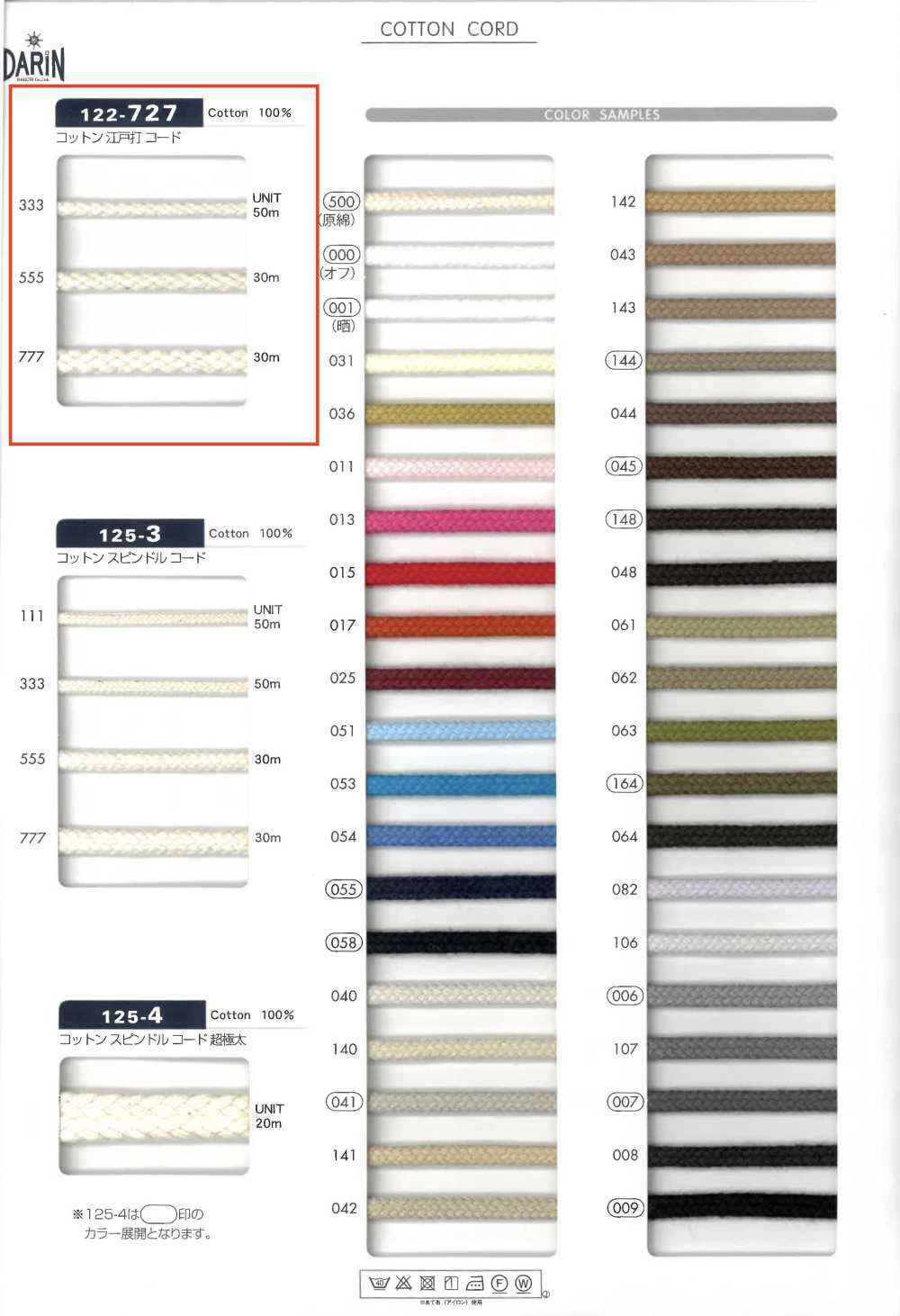 122-727 コットン 江戸打コード 丸紐[リボン・テープ・コード] DARIN(ダリン)