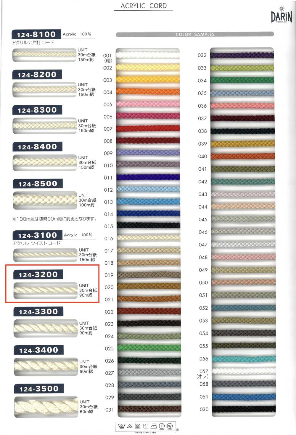 124-3200 アクリル ツイストコード 撚り紐[リボン・テープ・コード] DARIN(ダリン)
