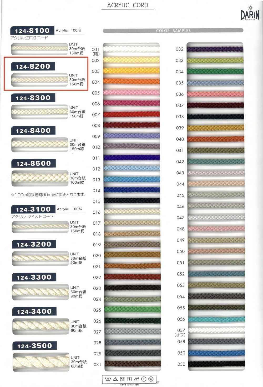 124-8200 アクリル 江戸打コード 丸紐[リボン・テープ・コード] DARIN(ダリン)