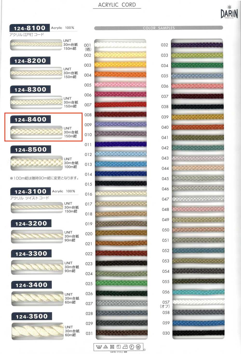 124-8400 アクリル 江戸打 コード 丸紐[リボン・テープ・コード] DARIN(ダリン)