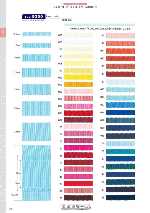 132-9200 レーヨン ペタジャムリボン[リボン・テープ・コード] DARIN(ダリン)