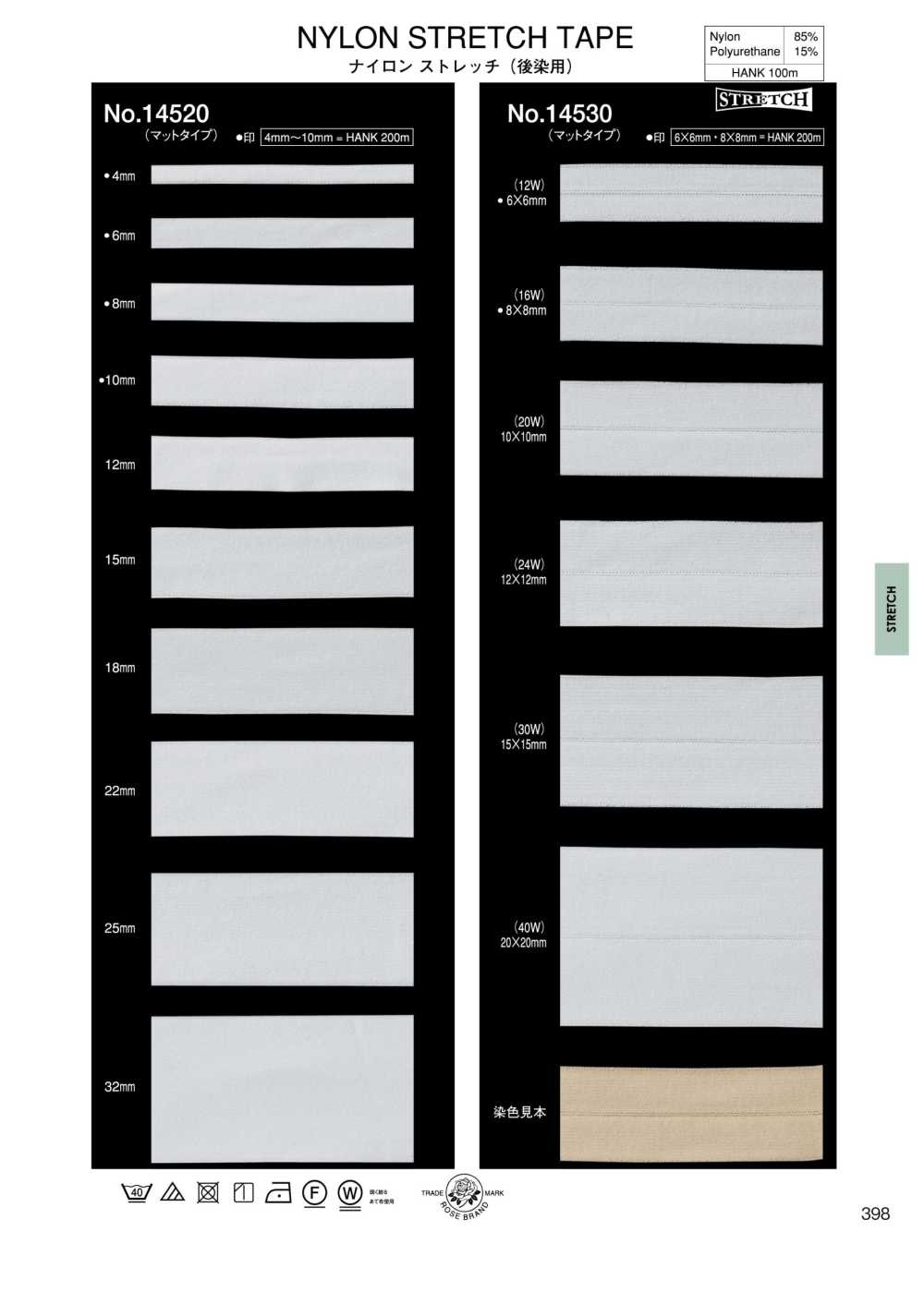 14530 ナイロンストレッチ(後染用)(マットタイプ)[リボン・テープ・コード] ROSE BRAND(丸進)