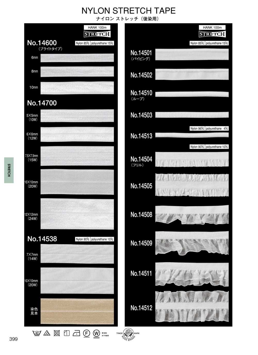 14700 ナイロンストレッチ(後染用)[リボン・テープ・コード] ROSE BRAND(丸進)