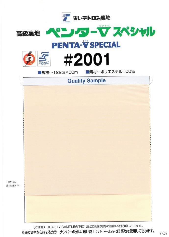 2001 ポリエステル平織り裏地ペンターファイブスペシャル 東レ