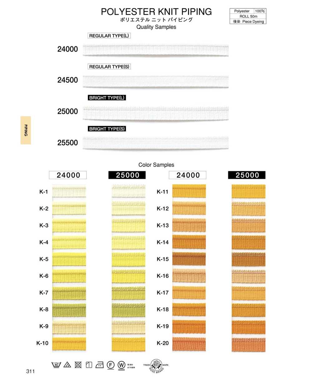 24000 ポリエステル ニットパイピング[リボン・テープ・コード] ROSE BRAND(丸進)