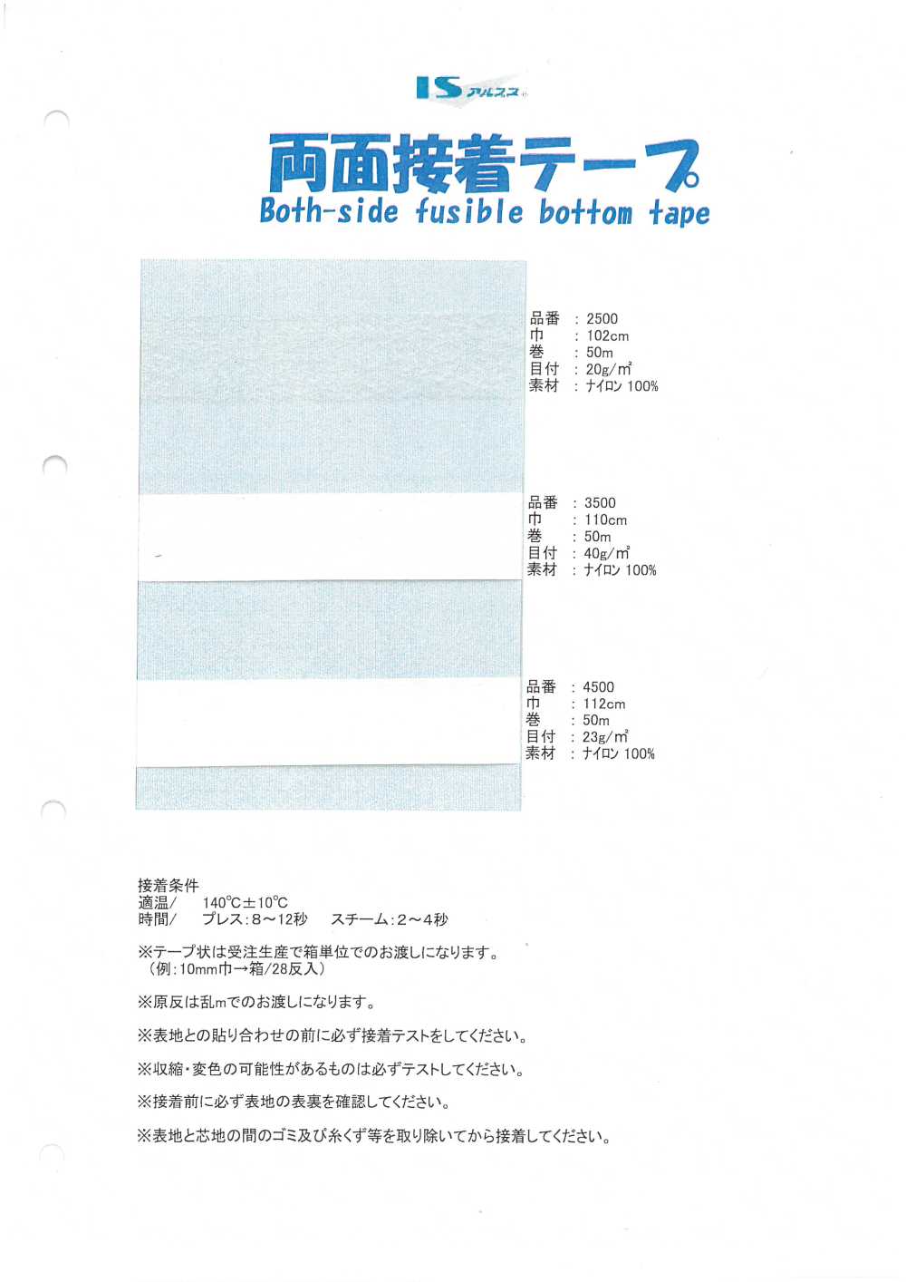 2500 両面接着テープ[伸止テープ]