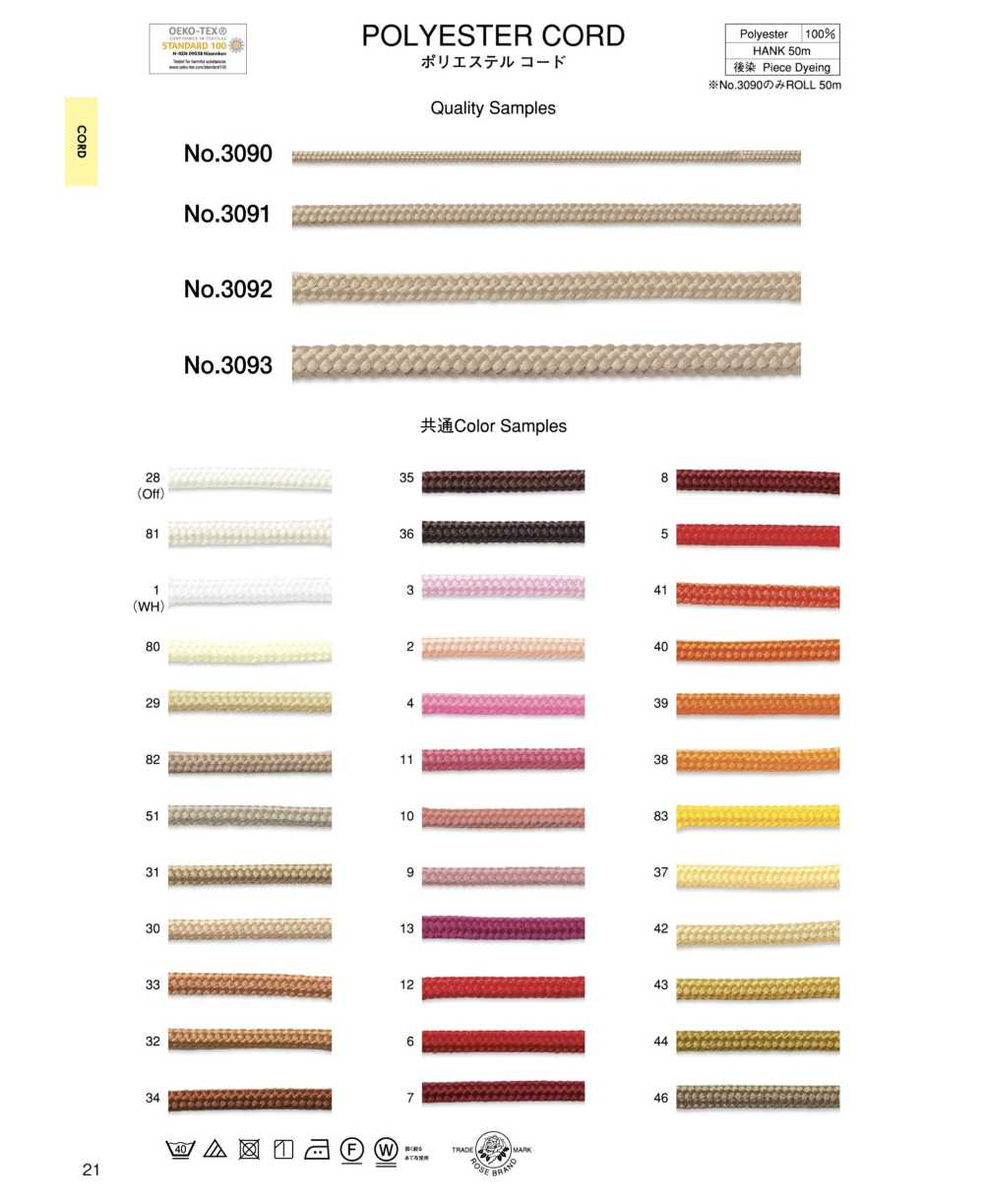 3090 ポリエステルコード[リボン・テープ・コード] ROSE BRAND(丸進)