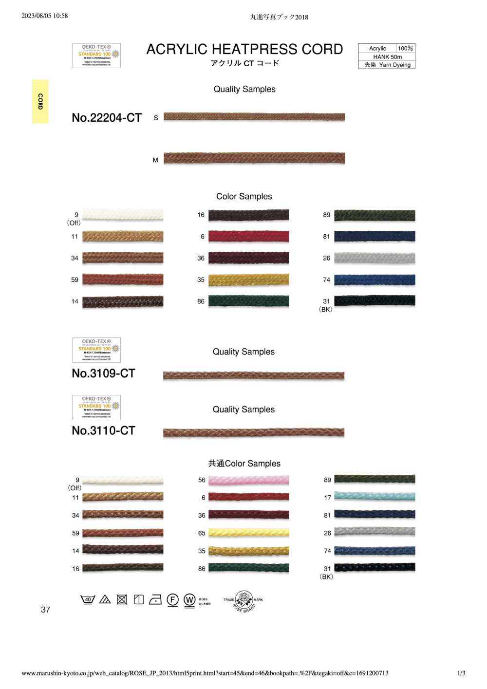 3110-CT アクリルCTコード (約4MM)[リボン・テープ・コード] ROSE BRAND(丸進)