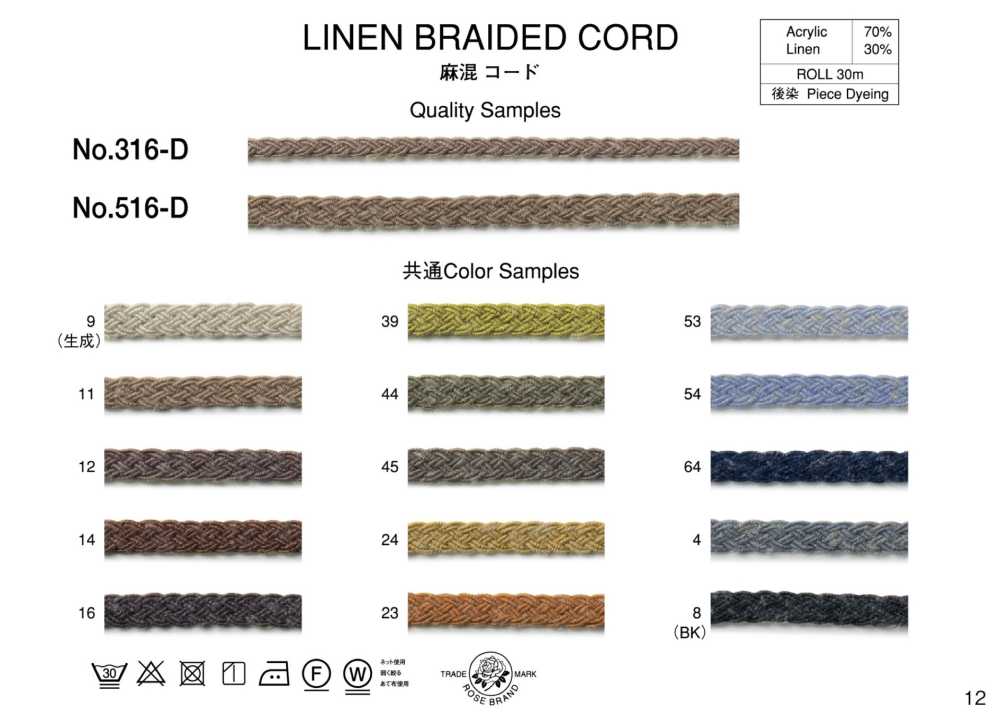 316-D 麻混コード (約4mm)[リボン・テープ・コード] ROSE BRAND(丸進)