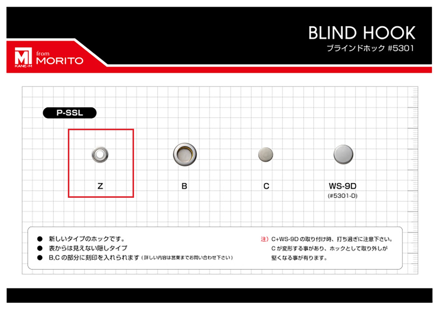 5301Z 5301 ブラインドホック Z 座金 トップパーツ 10MM[ドットボタン・ハトメ] モリト(MORITO)