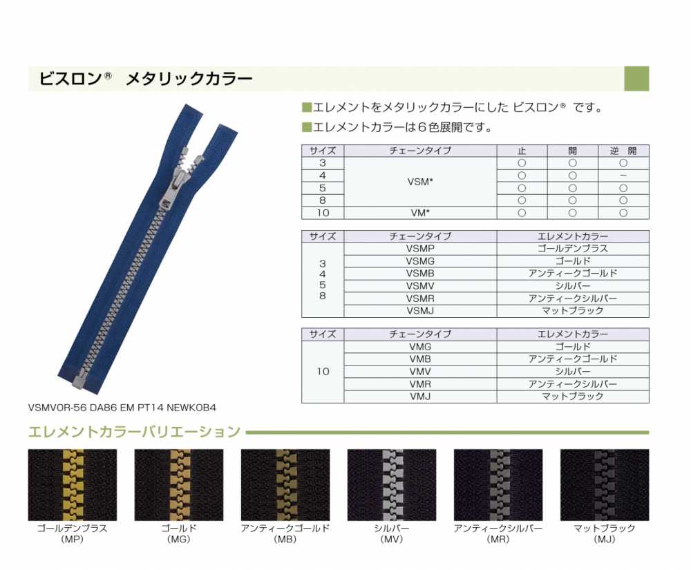 5VSMGOR ビスロン® メタリックファスナー 5サイズ ゴールド オープン YKK