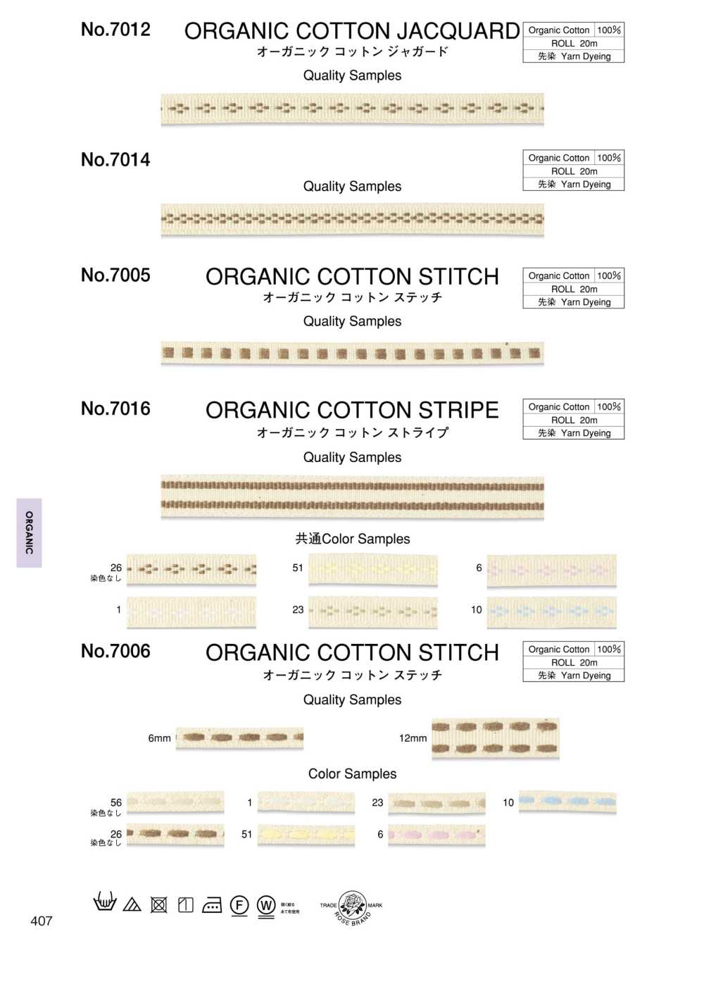 7012 オーガニックコットンジャガード[リボン・テープ・コード] ROSE BRAND(丸進)