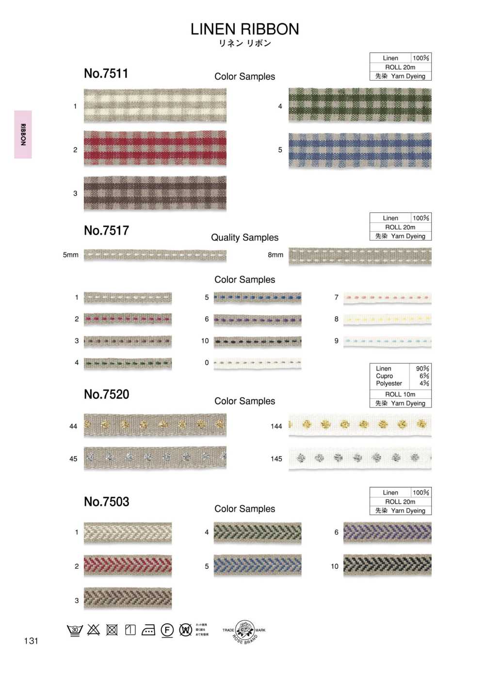 7503 リネンリボン[リボン・テープ・コード] ROSE BRAND(丸進)