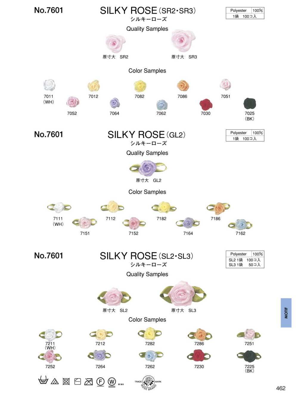 7601 シルキーローズ[雑貨その他] ROSE BRAND(丸進)