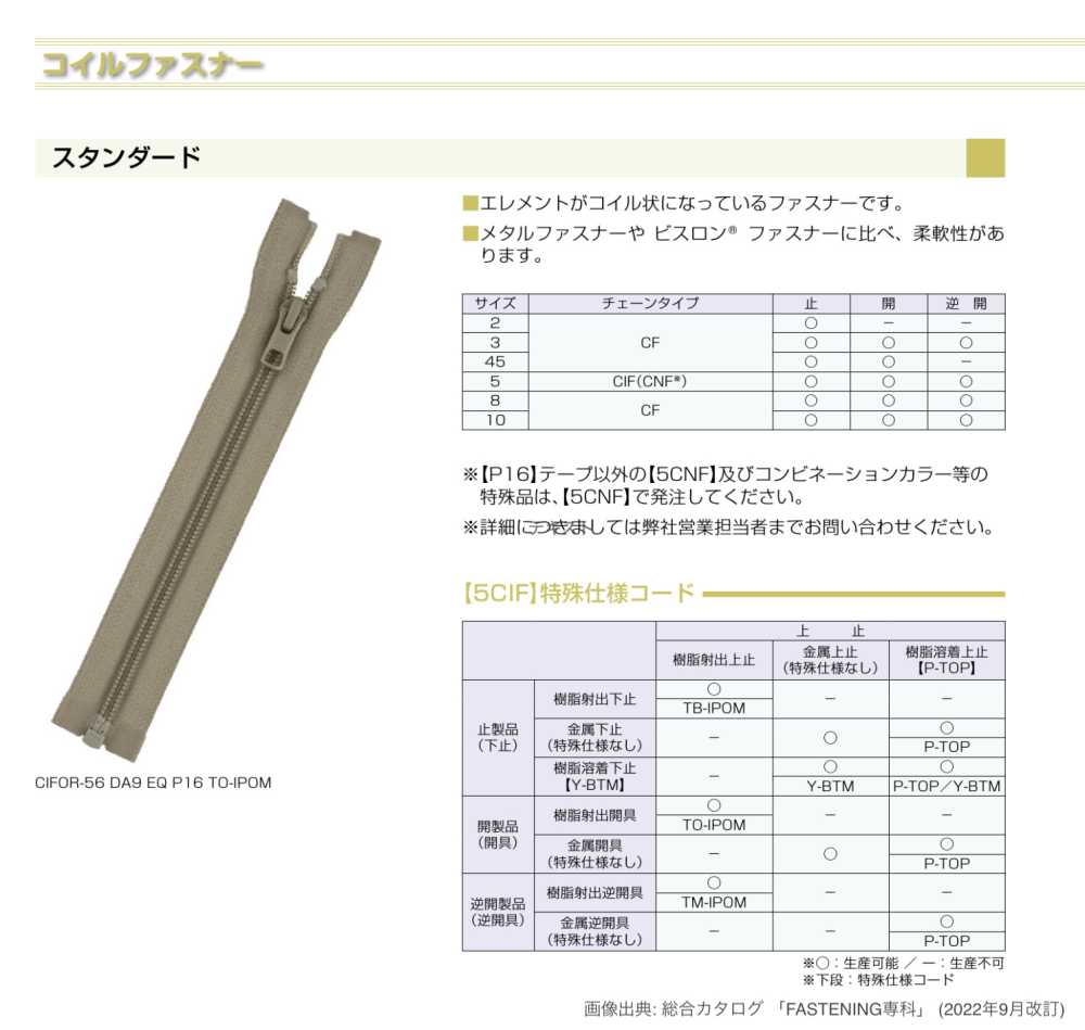 8CFC コイルファスナー 8サイズ 止 YKK