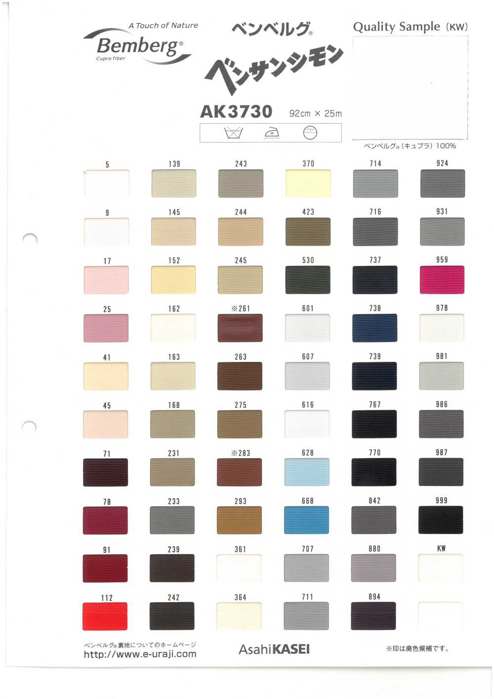 AK3730 ベンベルグ&#174; ベンサンシモン 【アウトレット】[裏地] 旭化成
