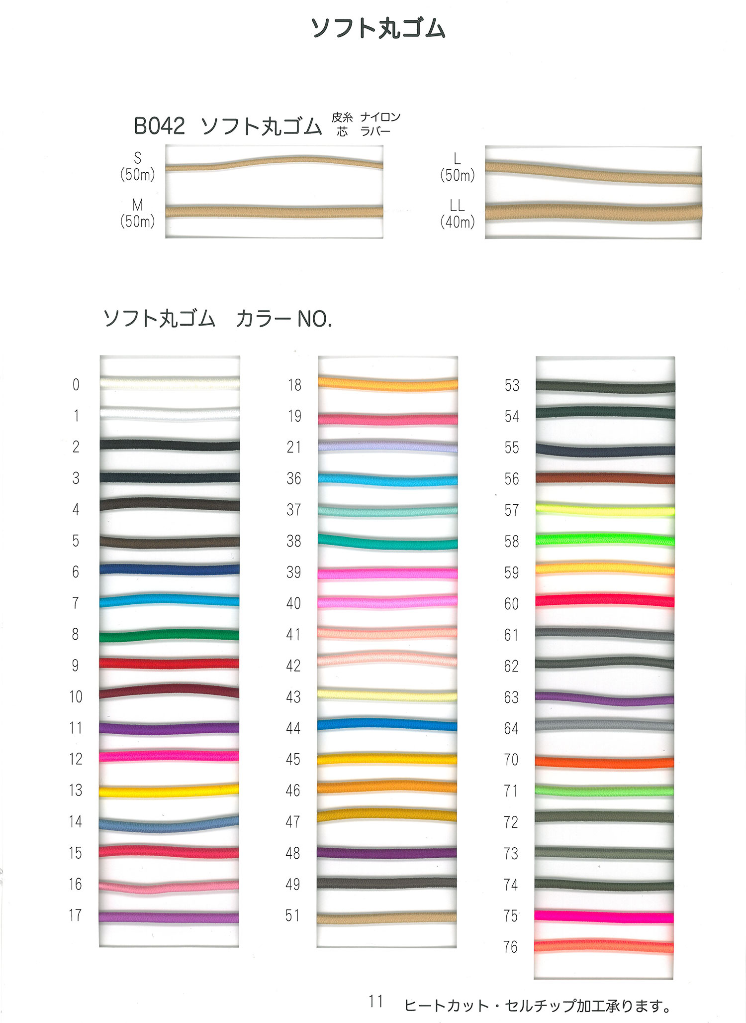 B042 ソフト丸ゴム 500 BRAIDS & WEBBING