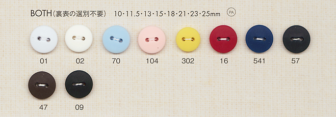 BOTH ナイロン 2つ穴 裏表選別不要 ボタン 大阪プラスチック工業(DAIYA BUTTON)