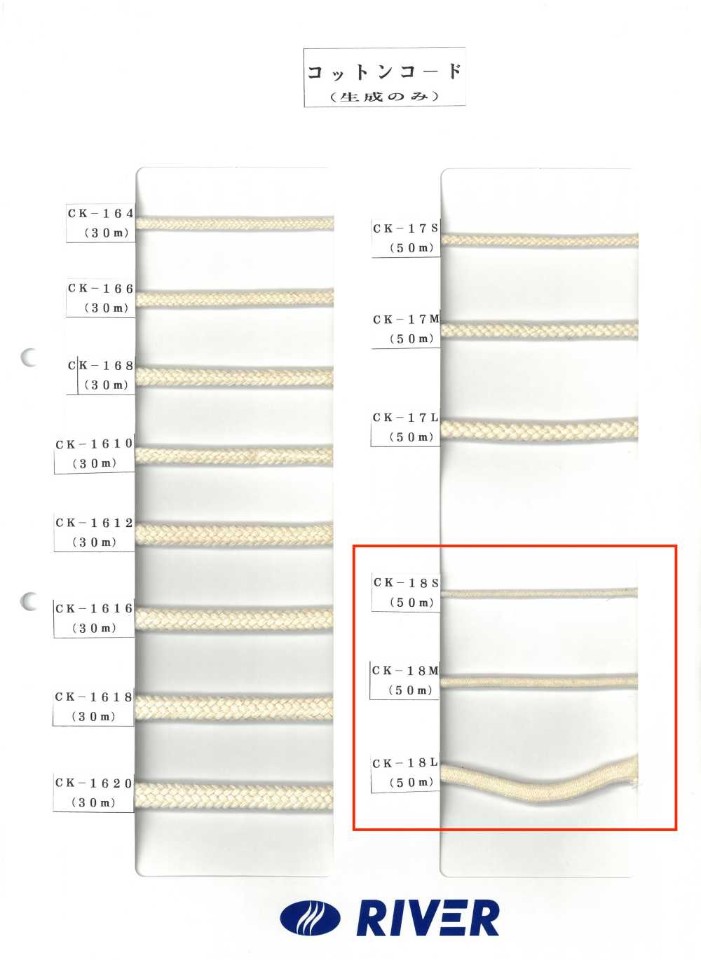 CK-18 コットンツイストコード[リボン・テープ・コード] RIVER