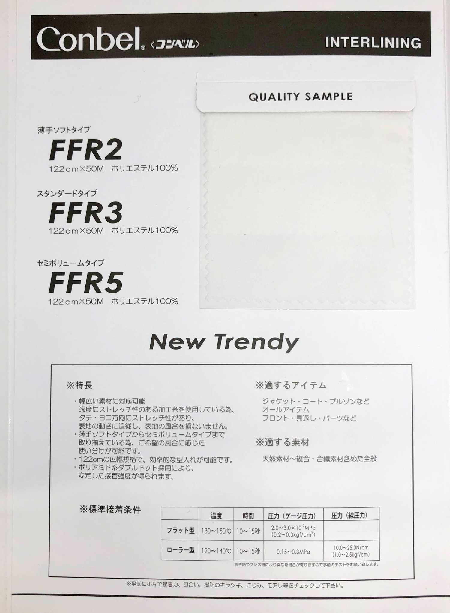 FFR-3 コンベル〈Conbel〉汎用ストレッチ芯地FFR3スタンダードタイプ コンベル
