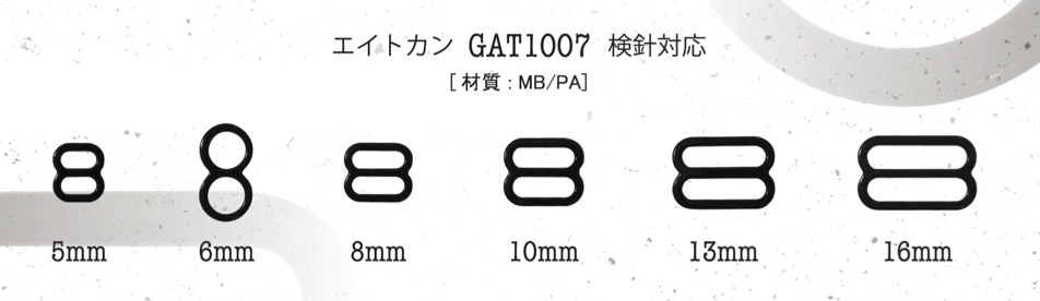 GAT1007 エイトカン(検針対応)[バックル・カン類] ゴンドラ商事