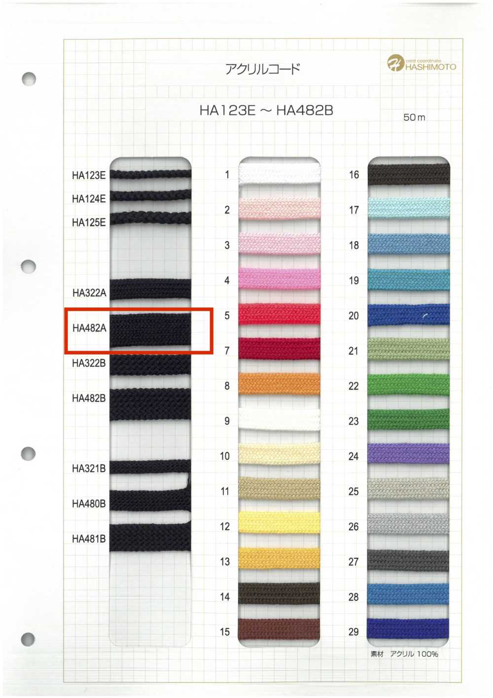 HA482A アクリル袋紐[リボン・テープ・コード] ノンネーム