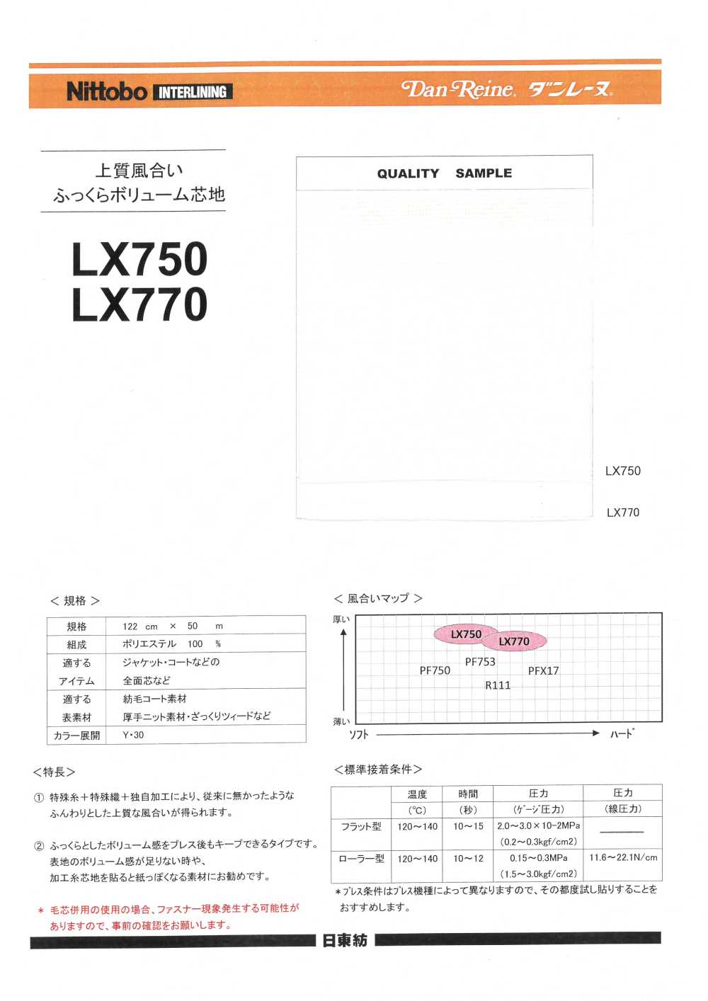 LX770 接着芯 上質風合い ふっくらボリューム芯地 日東紡インターライニング