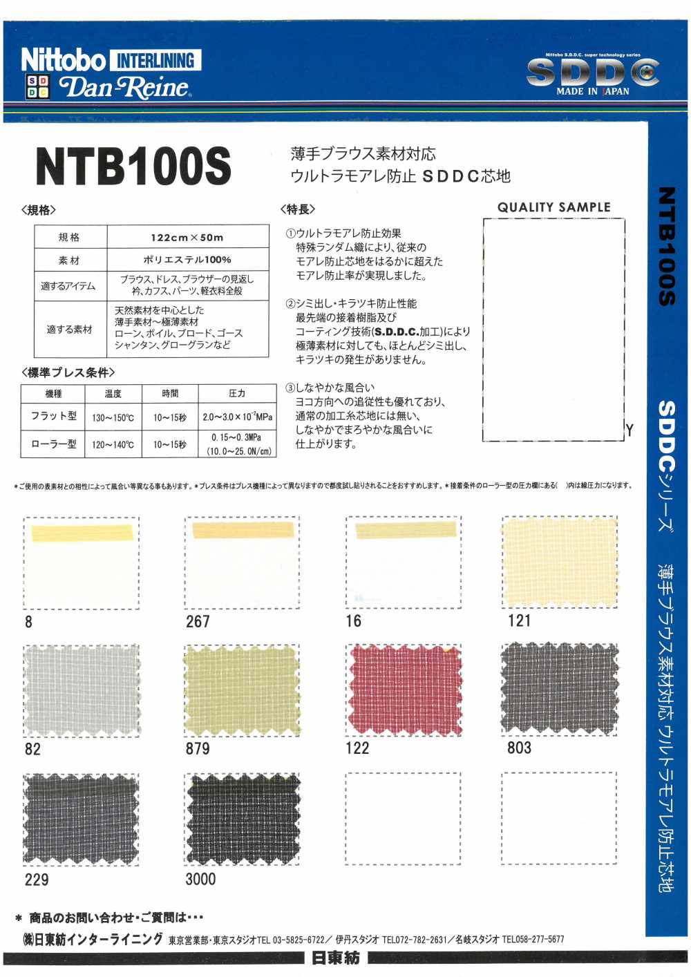 NTB100S 薄手 ブラウス素材 対応 ウルトラモアレ防止 SDDC 芯地 15D 日東紡アドバンテックス