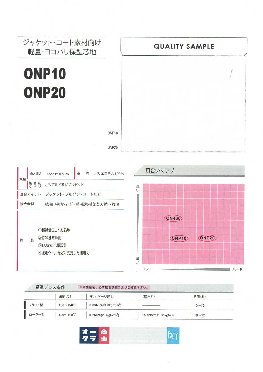 ONP10 ジャケット・コート素材向け軽量・ヨコハリ保型芯地 20D×75D*30D 日東紡アドバンテックス
