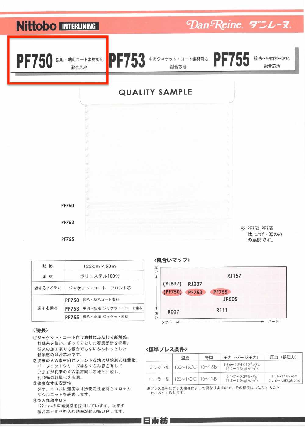 PF750 ダンレーヌ 獣毛・紡毛コート素材対応融合芯地 75D 日東紡インターライニング