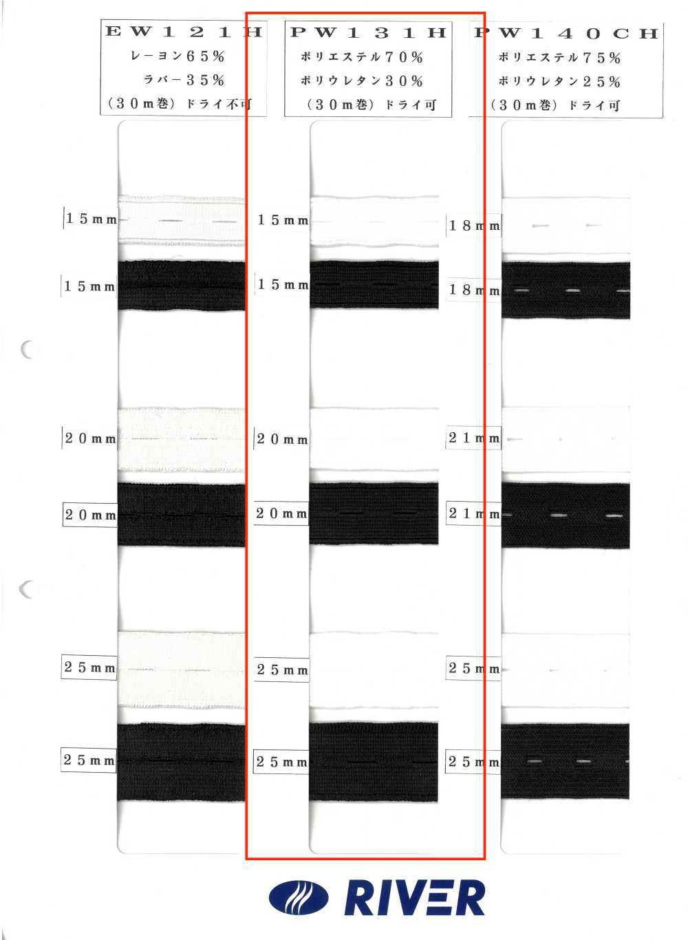 PW131H オベロンボタンホール[ゴム] RIVER