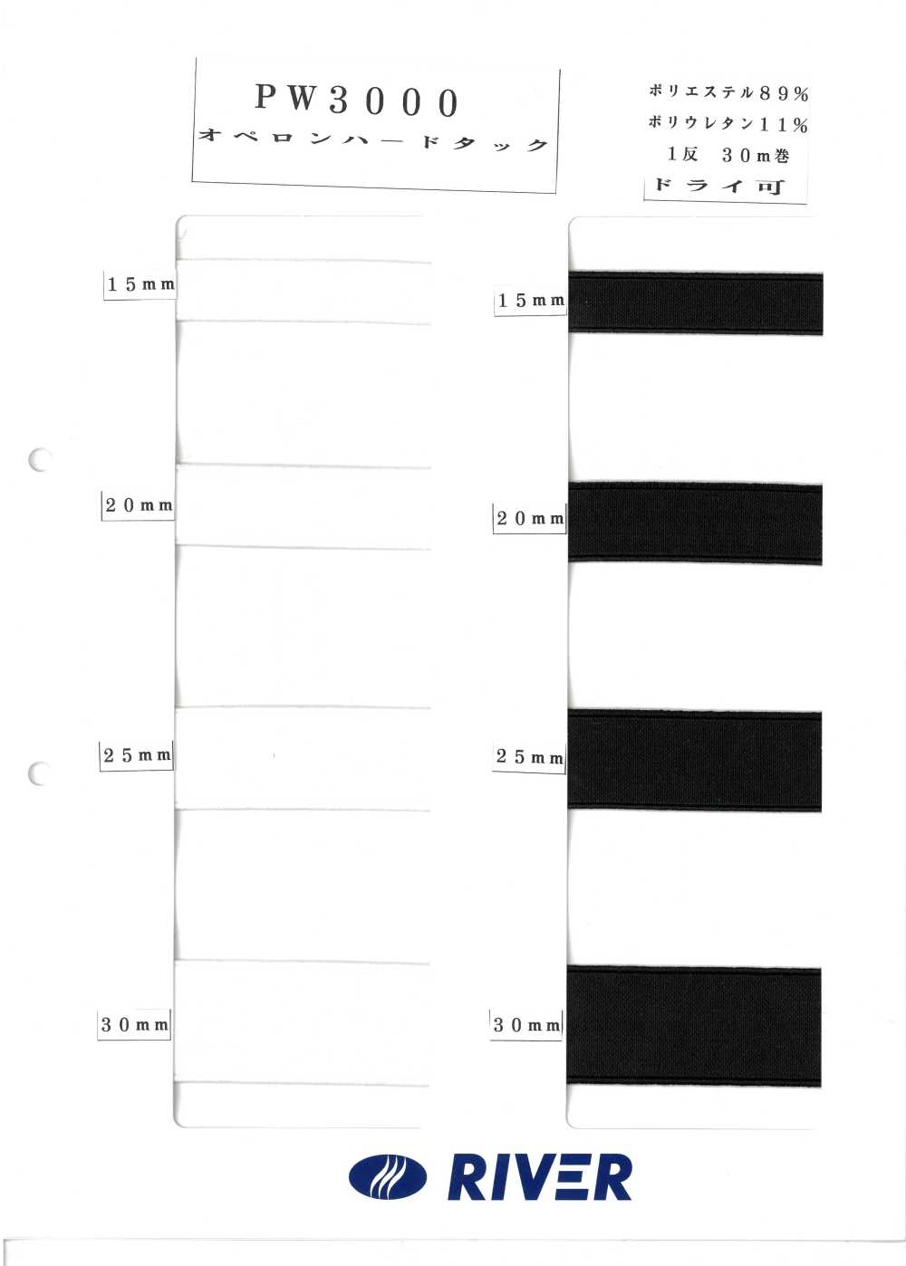 PW3000 オベロンハードタック[ゴム] RIVER