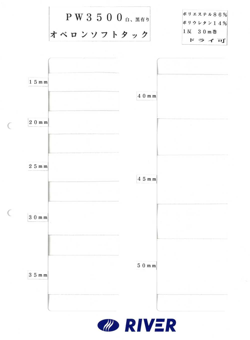 PW3500 オベロンソフトタック[ゴム] RIVER