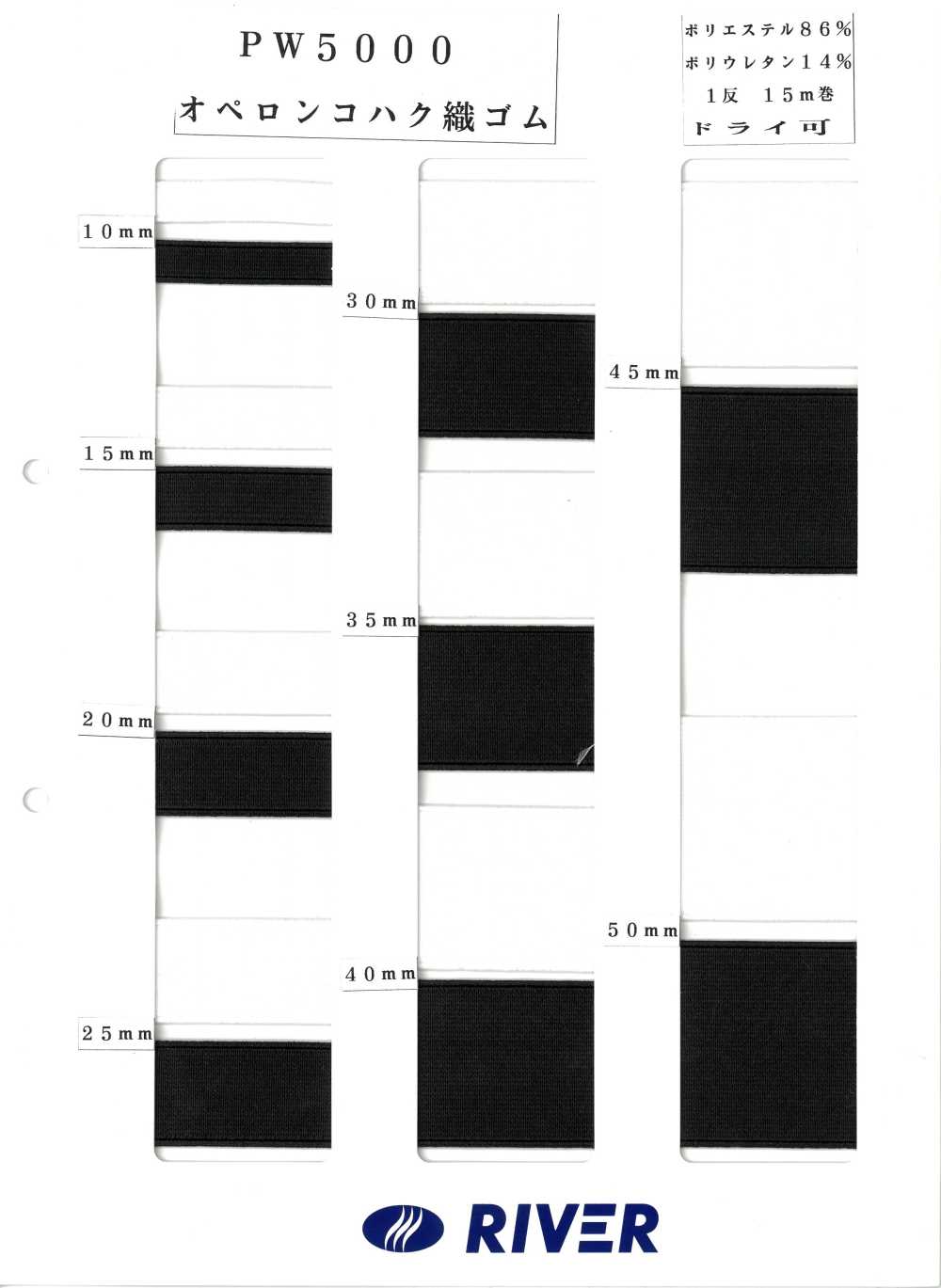 PW5000 オベロンコハク織ゴム RIVER