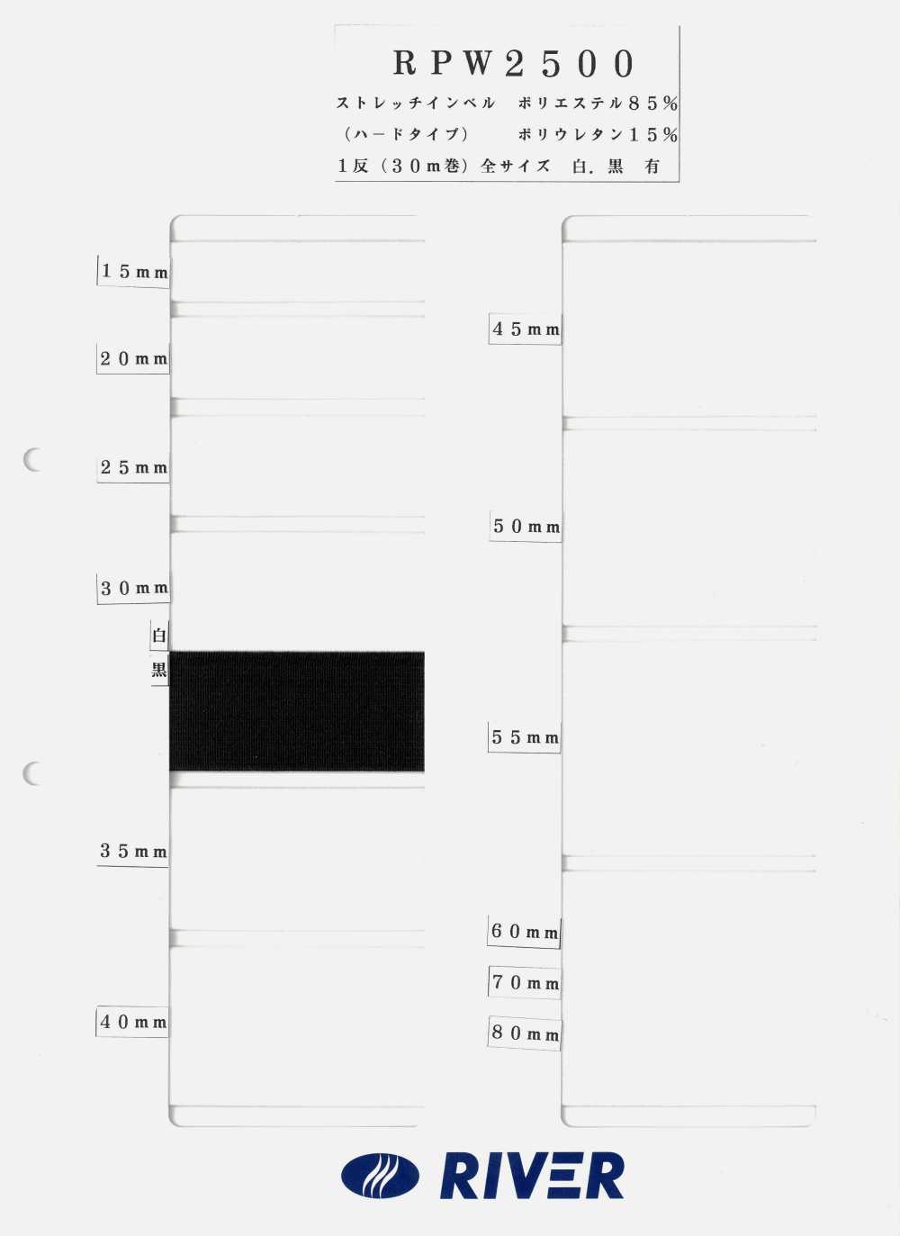 RPW2500 ストレッチインベル ライクラハードタック[リボン・テープ・コード] RIVER