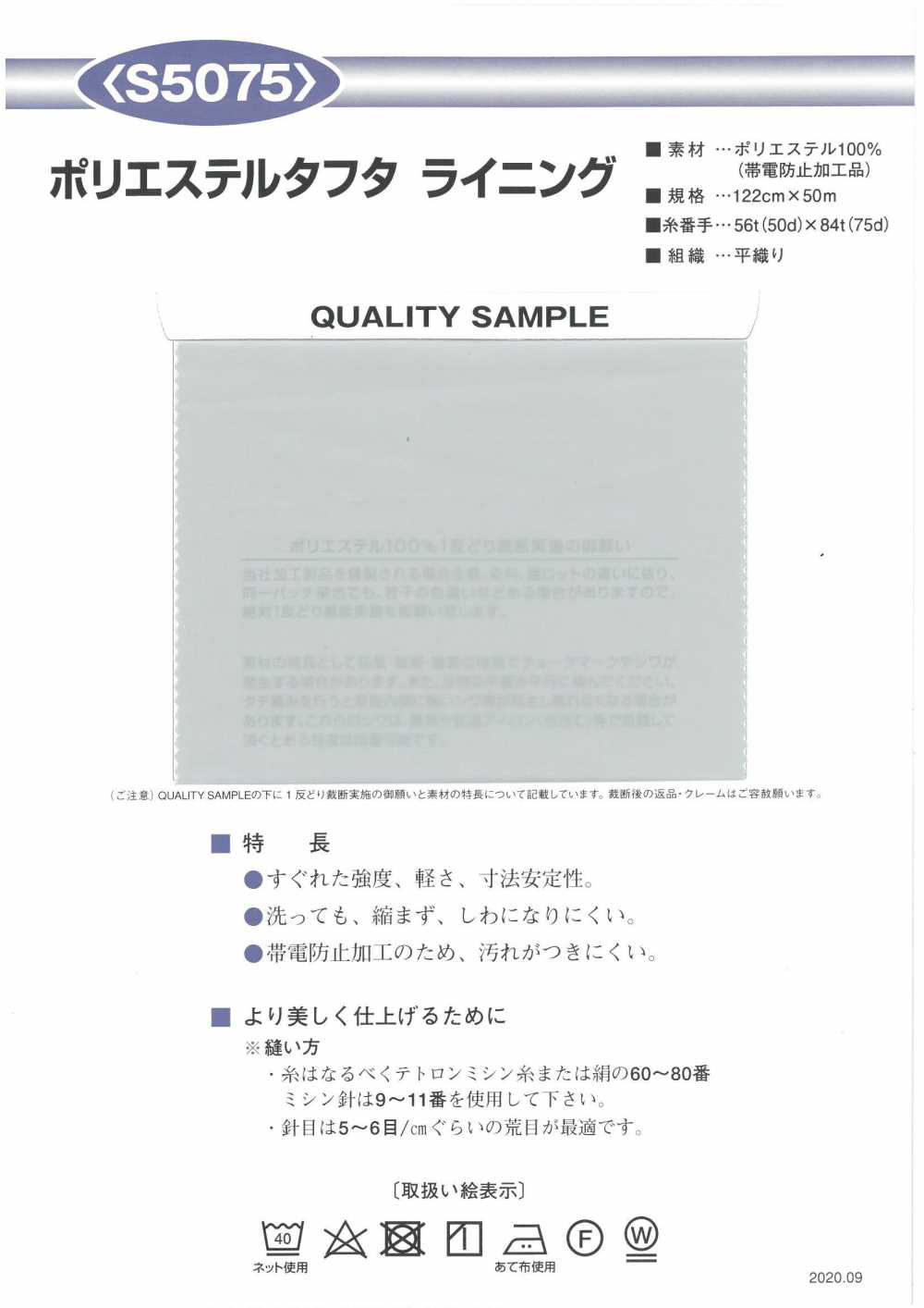S5075 ポリエステル ライニング 190本タフタ[裏地]